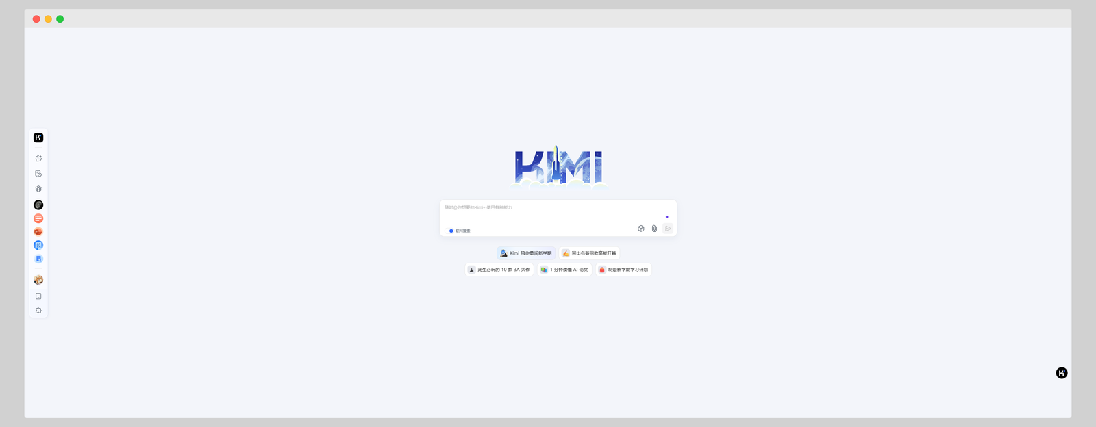 Kimi.ai-帮你看更大的世界