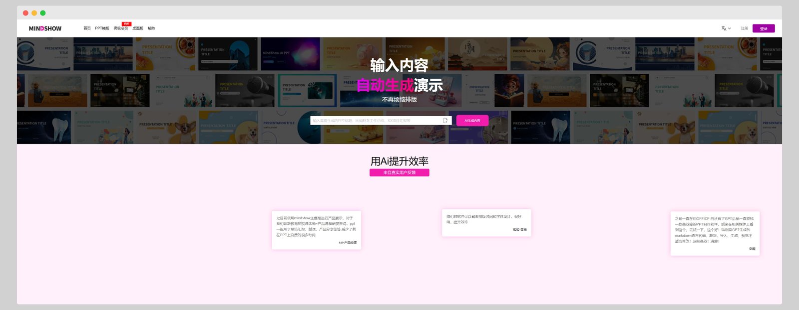 MindShow官网